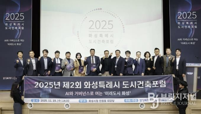 19일 화성특례시 제2회 화성특레시 도시건축포럼에서 참석자들이 기념촬영하고 있다