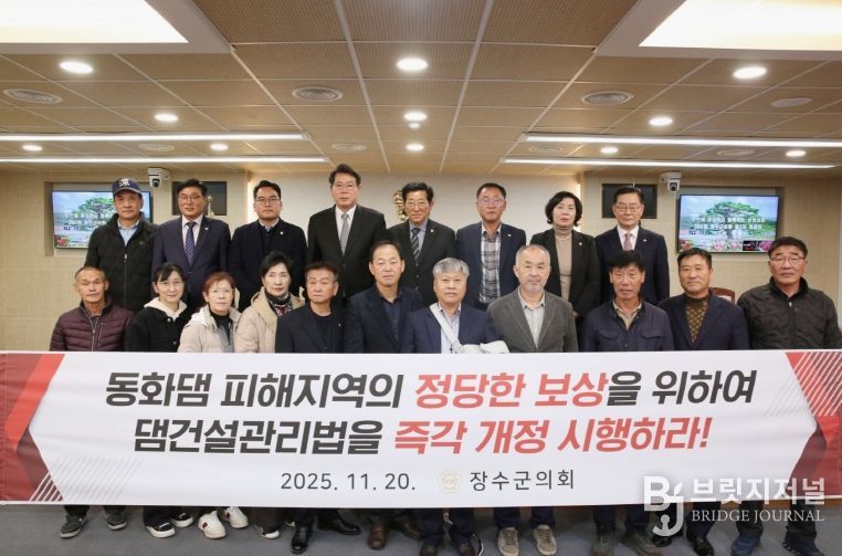 동화댐 「댐건설 및 주변지역 지원 등에 관한 법률」 적용 촉구 건의