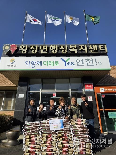 연천군 왕징면 이장협의회, 어려운 이웃 위한 백미 40포 기탁