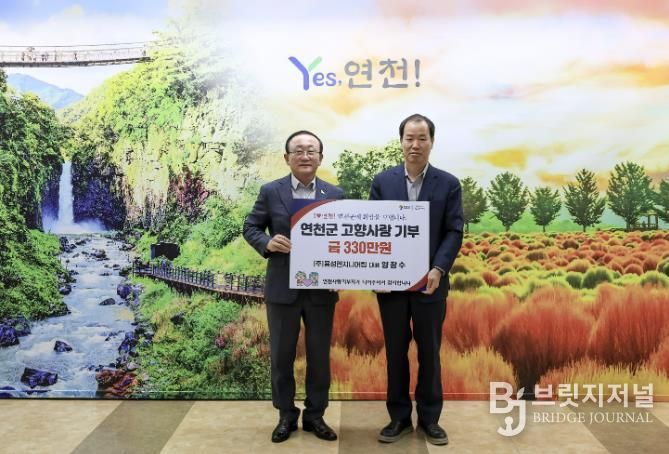 ㈜용성엔지니어링, 연천군 고향사랑기부제 참여