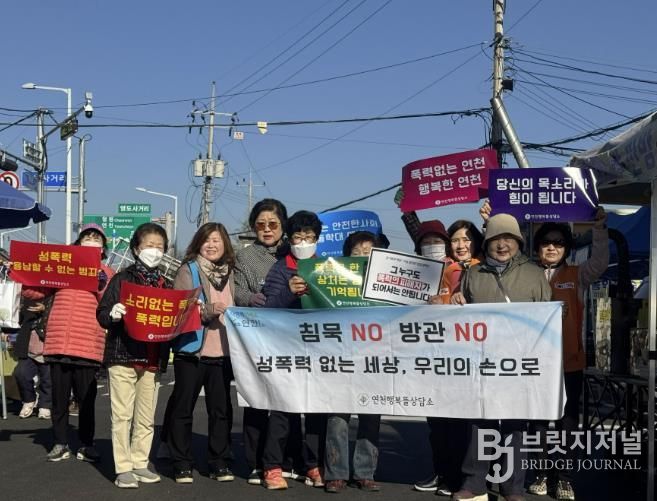 연천군, 여성·아동 폭력 근절 연합 캠페인 진행