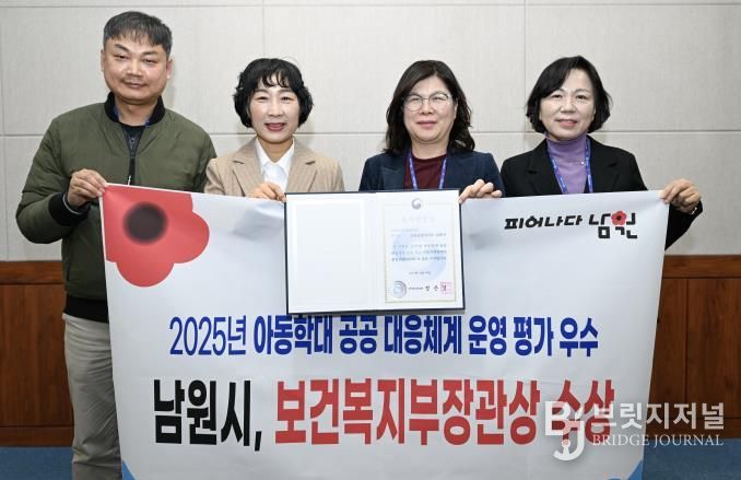남원시, 2025년 보건복지부 아동학대 공공 대응체계 운영 평가 ‘우수상’ 수상!