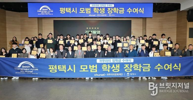 평택시, 귀뚜라미문화재단과 함께 지역 대학생 50명에게 장학금 전달