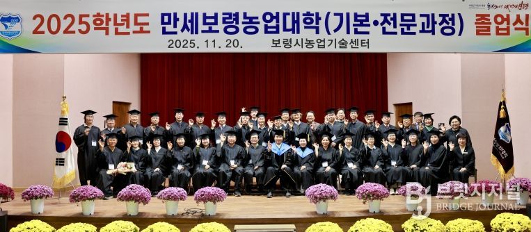 만세보령농업대학 졸업식