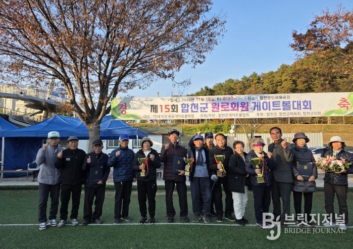 합천군, 제15회 합천군 원로회원 게이트볼대회 성료