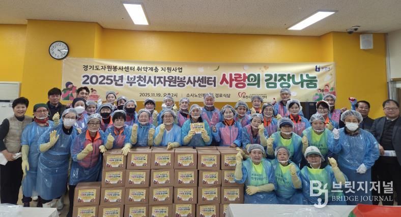 부천시는 지난 19일 관내 6개의 복지기관을 통해 취약계층 375가구에 겨울철 김장김치를 전달했다.