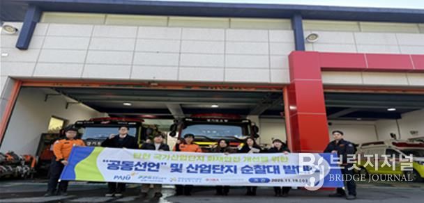 탄현119안전센터 앞에서 화재예방 공동선언 및 산업단지 순찰대 발대식 기념 촬영