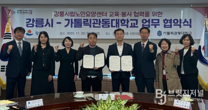 강릉시-가톨릭관동대, 강릉시립노인요양센터 교육·봉사 맞손