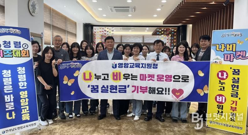 영암교육지원청 교육가족들이 청렴 플리마켓인 ‘나비마켓’을 운영한 뒤, ‘꿈 실현금’ 기부 기념사진 촬영을 하고 있다.