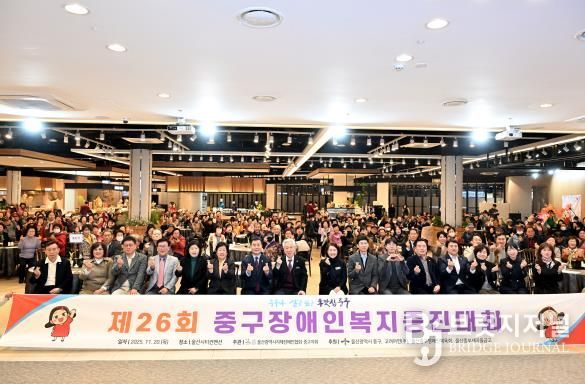 울산지체장애인협회 중구지회, 제26회 장애인복지증진대회 개최
