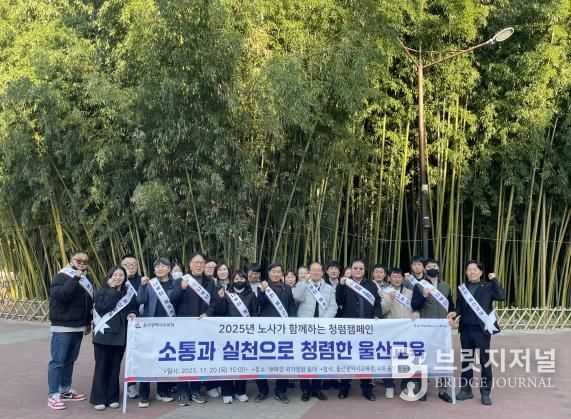 울산교육청 노사, 신뢰받는 교육행정 문화 확산 다짐