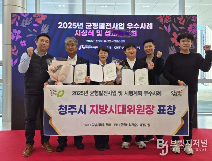 청주시, 균형발전사업 우수사례로 지방시대위원장 표창