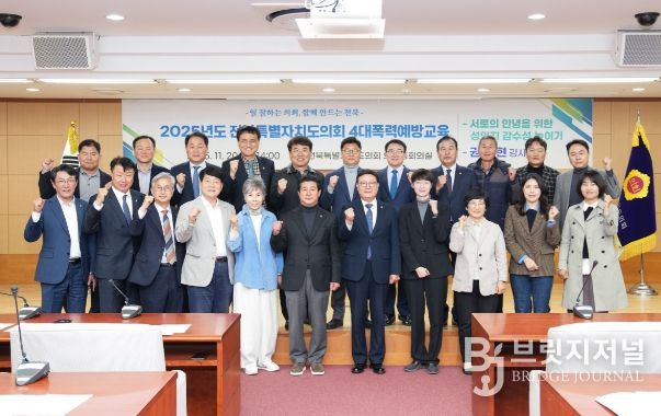 4대폭력 예방교육