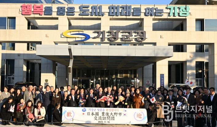기장군, 일본 분고오노시 교류방문단 환영행사