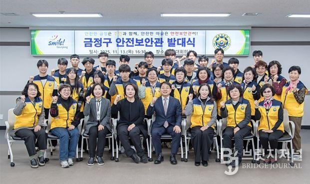 안전 보안관 발대식