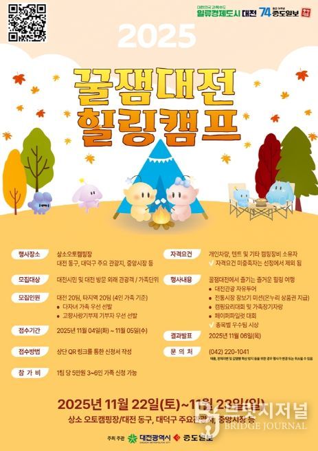 오토캠핑장에서 ΄2025년 꿀잼대전 힐링캠프΄ 3회차 행사를 개최