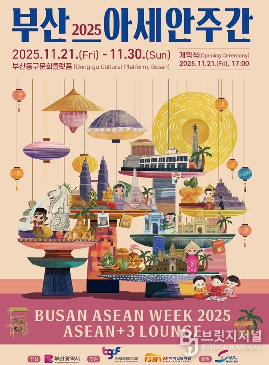 '2025 부산-아세안 주간'