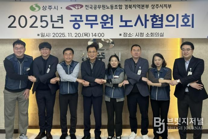 상주시, 2025년도 공무원 노사협의회 개최