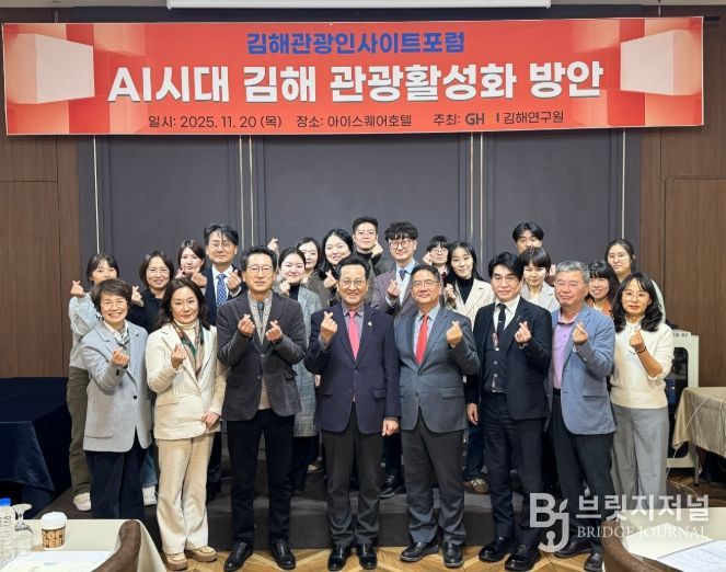 ‘김해관광인사이트포럼’ 개최