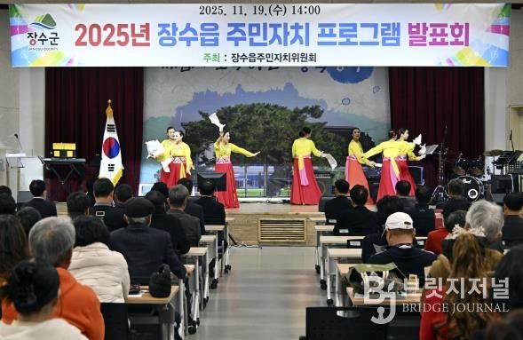 장수군 장수읍, 제2회 주민자치 프로그램 발표회 성황리 개최