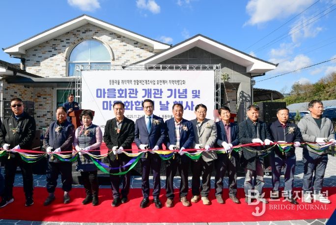 마을회관 개관식 및 화합의 날 개최