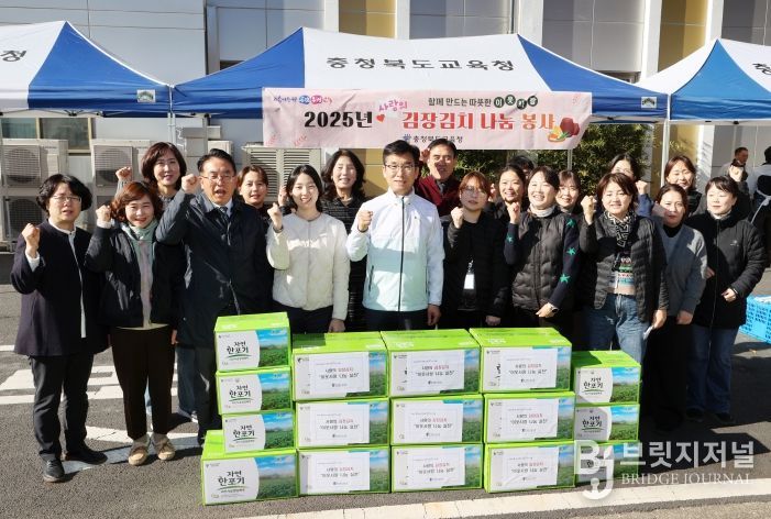 충북교육청, 이웃사랑 김장나눔으로 따뜻한 마음 전해