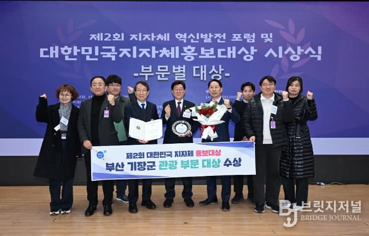 부산 기장군, ‘제2회 대한민국 지자체 홍보대상’ 관광부문 대상 수상