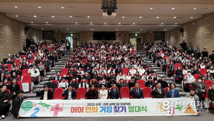 자연과학교육원, 아이 안의 거장 찾기 발대식 개최