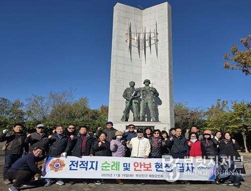 향군인회, 하반기 안보견학 및 전적지 순례 실시