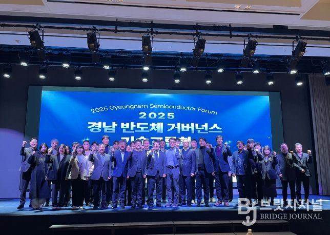 2025년 경남 반도체 거버넌스 기술교류회