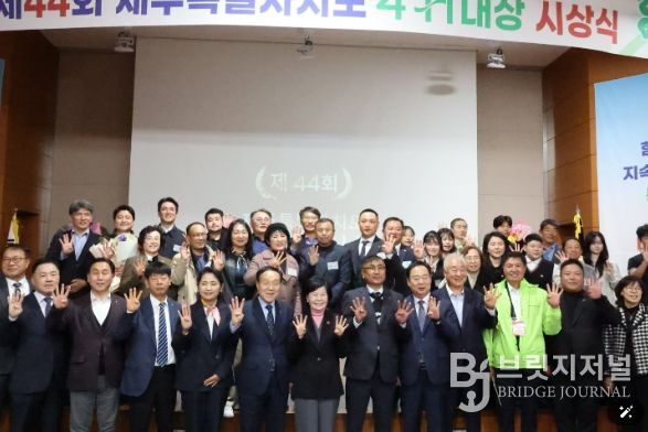 제44회 제주특별자치도4-H대상 시상식