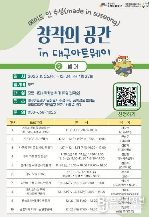 ’메이드 인 수성, 창작의 공간 in 대구아트웨이‘ 포스터