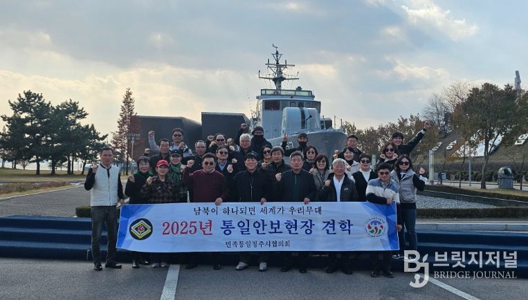 민족통일청주시협의회, 통일안보 현장 견학