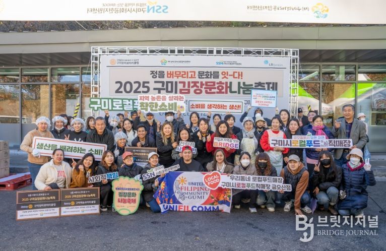 구미먹거리통합지원센터 2025 구미김장문화나눔축제