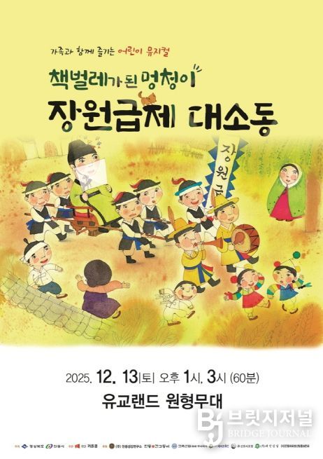 “어린이뮤지컬 잔치”