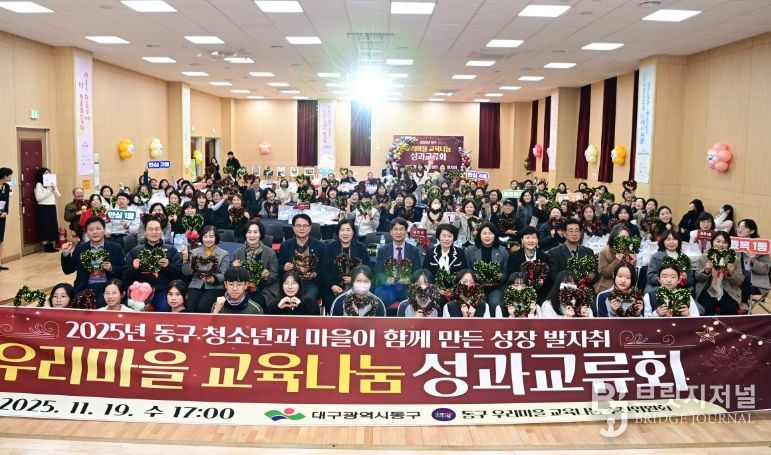 동구 우리마을 교육나눔 성과교류회’(부제: 동구 청소년과 마을이 함께 만든 성장 발자취)를 개최했다.