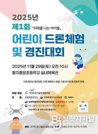 2025년 제1회 태백시 드론체험 및 경진대회 개최