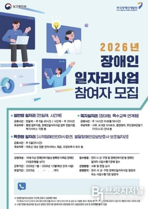 충주시, 2026년 장애인 일반형일자리 참여자 모집