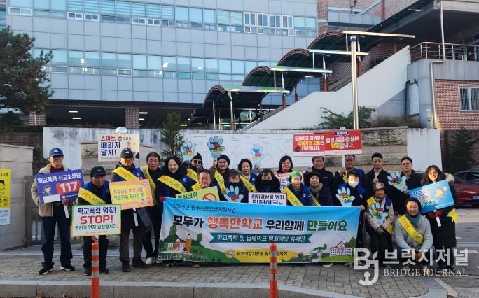 바르게살기운동 원주시협의회, 학교폭력예방 캠페인 진행