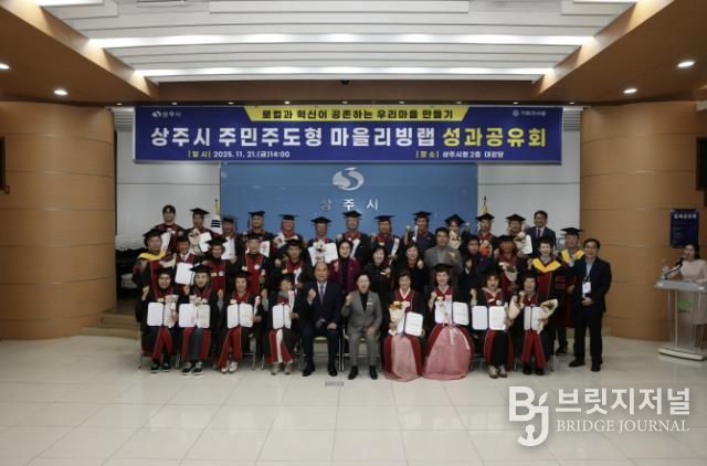 상주시, 주민주도형 마을리빙랩 최종 성과공유회 개최