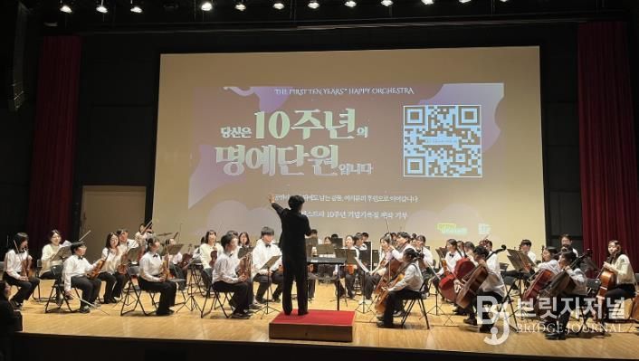 제10회 해피오케스트라 정기연주회 공연 모습