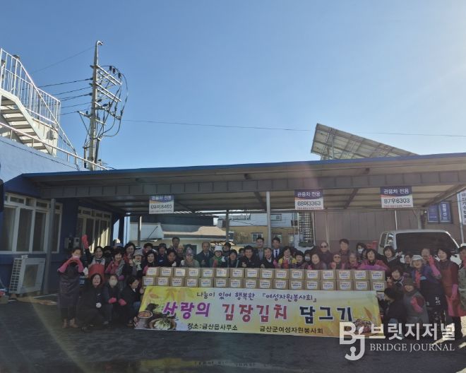 금산군여성자원봉사협의회 김장 나눔 봉사