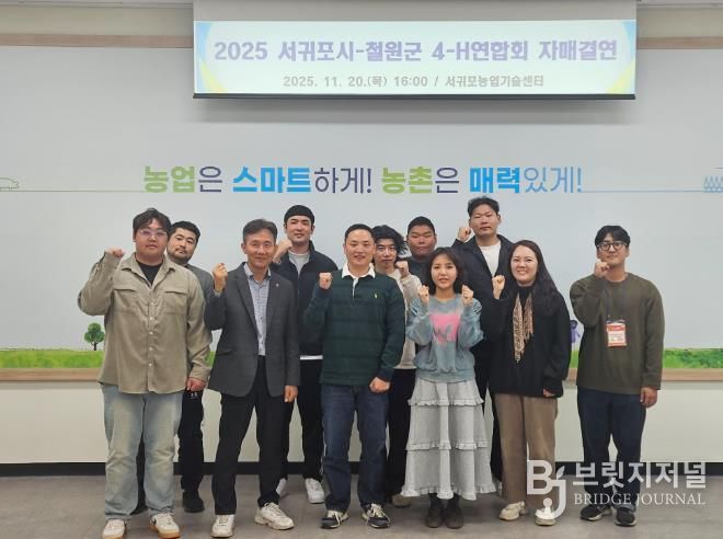 철원군 서귀포시 4H 자매교류