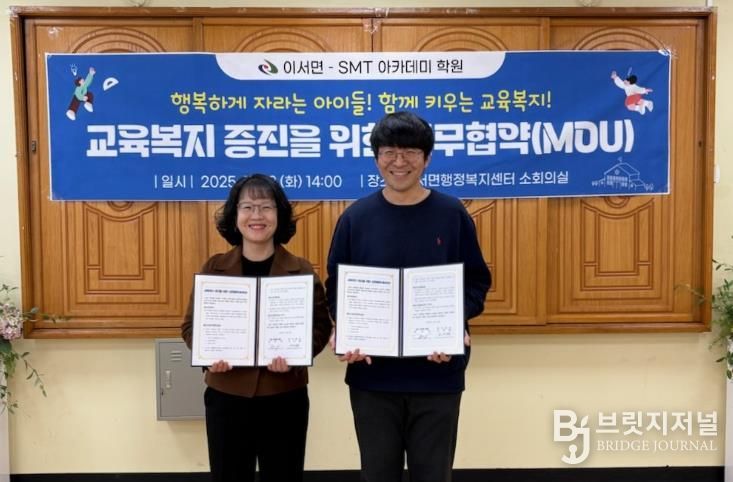 완주군 이서면-SMT 아카데미 수강료 50% 감면 협약