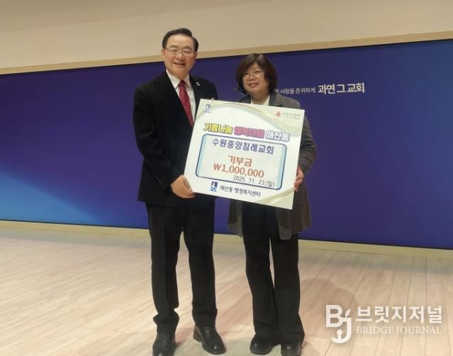 수원중앙침례교회, 수원시 팔달구 매산동에 성금 100만원 기탁