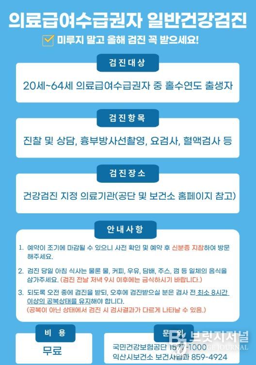 의료급여수급권자 일반건강검진 운영