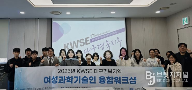 케이메디허브 '2025 대한여성과학기술인회 워크숍'