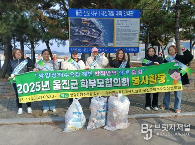 2025년 울진군 학부모회장협의회 봉사활동 실시