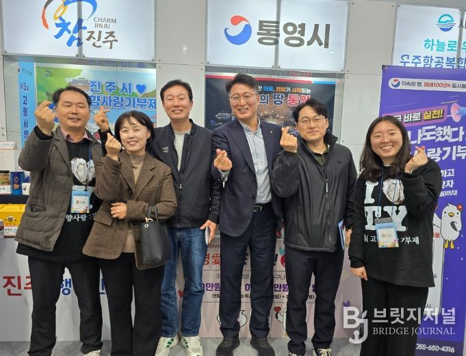 제3회 고향사랑기부 박람회 통영시 고향사랑기부제 홍보 부스