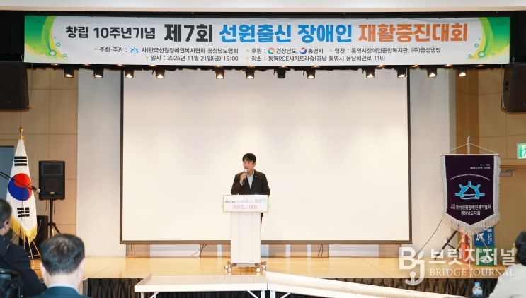통영시, 제7회 선원출신 장애인 재활증진대회